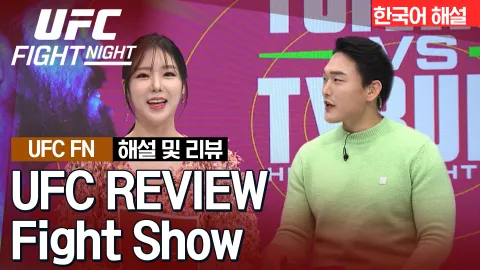 제럴드 머샤트 vs 브라이언 바베레나 [UFC REVIEW Fight Show]