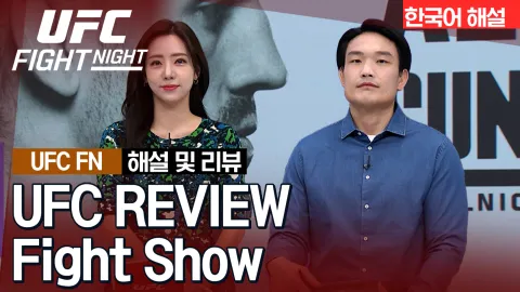 브렌던 앨런 vs 크리스 커티스 [UFC REVIEW Fight Show]
