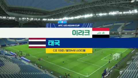 2024 AFC U23 아시안컵 4화