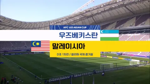 2024 AFC U23 아시안컵 6화