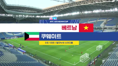 2024 AFC U23 아시안컵 7회