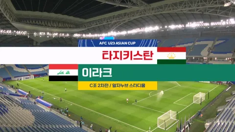 2024 AFC U23 아시안컵 13화