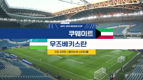 2024 AFC U23 아시안컵 15화
