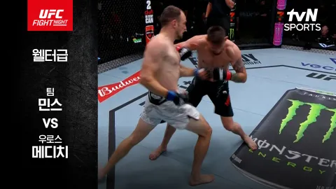 팀 민스 vs 우로스 메디치 [UFC FIGHT NIGHT] 하이라이트