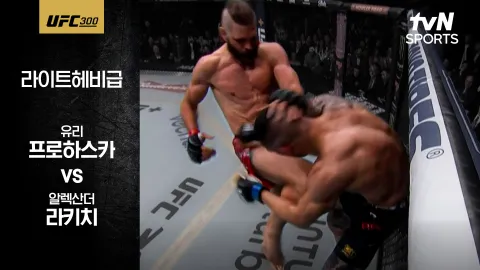 유리 프로하스카 vs 알렉산더 라키치 [UFC 300] 하이라이트