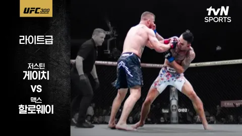 저스틴 게이치 vs 맥스 할로웨이 [UFC 300] 하이라이트