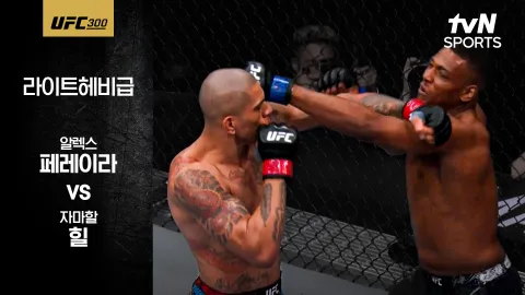 알렉스 페레이라 vs 자마할 힐 [UFC 300] 하이라이트