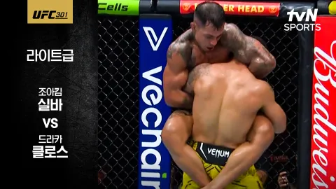 조아킴 실바 vs 드라카 클로스 [UFC 301] 하이라이트