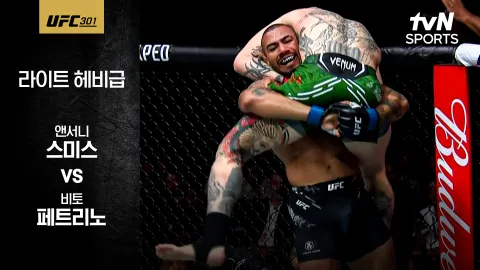 앤서니 스미스 vs 비토 페트리노 [UFC 301] 하이라이트