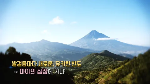 1. 발걸음마다 새로운, 유카탄 반도- 마야의 심장에 가다