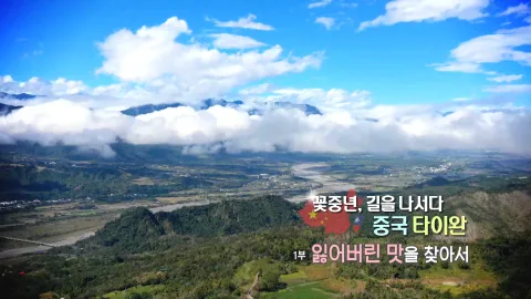 46. 꽃중년 길을 나서다,중국-잃어버린 맛을 찾아서