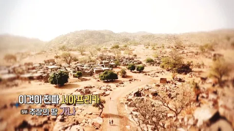 65. 이것이 진짜 서아프리카- 추장의 땅 가나
