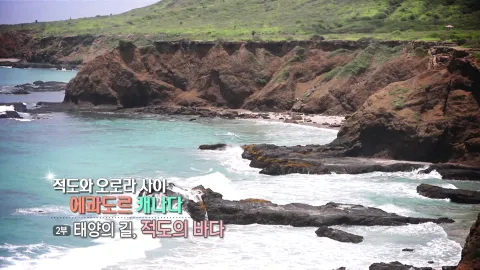 77. 적도와 오로라 사이,에콰도르 캐나다-태양의 길,적도의 바다