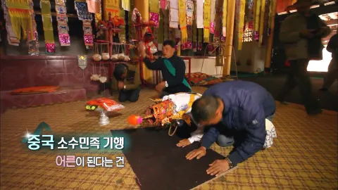 99. 중국 소수민족기행-어른이 된다는 건