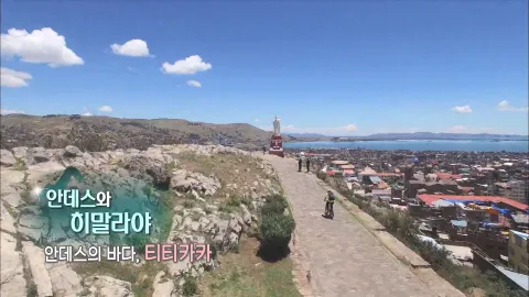 137. 안데스와 히말라야-안데스의 바다,티티카카