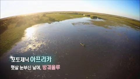 178. 포토제닉 아프리카-햇살 눈부신 날에,방궤울루