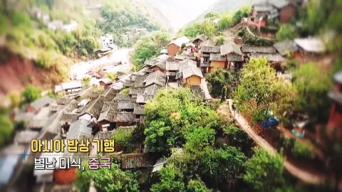 182. 아시아 밥상 기행-별난 미식, 중국