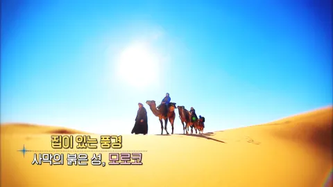 224. 집이 있는 풍경-사막의 붉은 성, 모로코