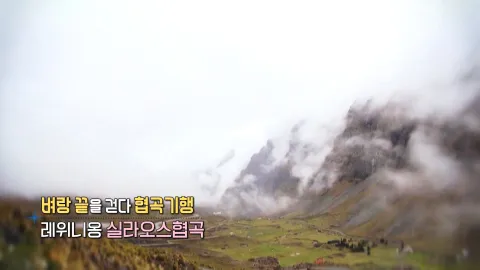 262. 벼랑 끝을 걷다, 협곡 기행-레위니옹 실라오스협곡