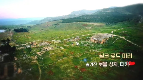 274. 실크 로드 따라- 숨겨진 보물 상자, 터키