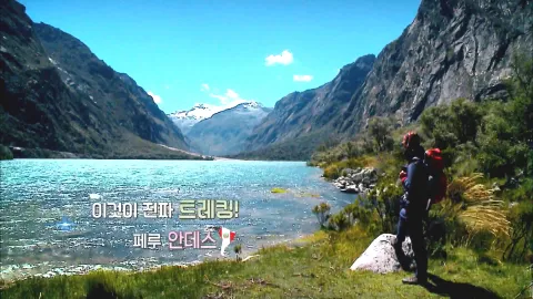 315. 이것이 진짜 트레킹!-페루 안데스