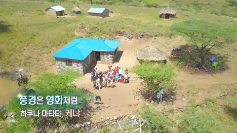 398. 풍경은 영화처럼-하쿠나 마타타, 케냐