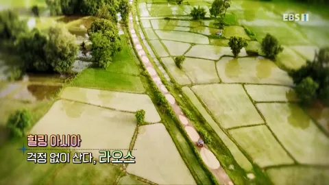 462. 힐링 아시아-걱정 없이 산다, 라오스