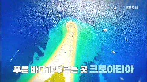 466. 다시 가고 싶은 그곳, 유럽-시간여행자의 도시,크로아티아