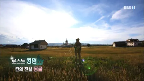 497. 로스트 킹덤-칸의 전설, 몽골