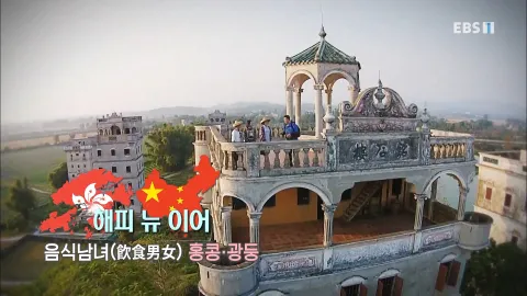 507. 해피 뉴 이어-음식남녀 홍콩.광둥