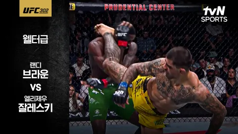 랜디 브라운 vs 엘리제우 잘레스키 [UFC 302] 하이라이트