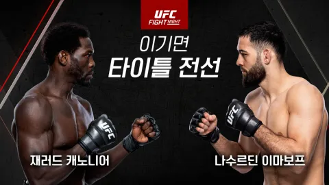 재러드 캐노니어 vs 나수르딘 이마포프 [UFC FIGHT NIGHT]
