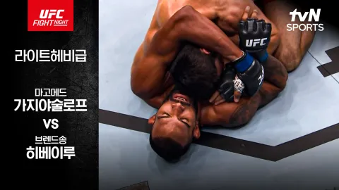 마고메드 가지야술로프 vs 브렌드송 히베이루 [UFC FIGHT NIGHT] 하이라이트