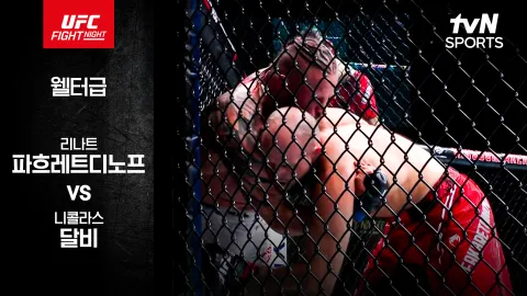 리나트 파흐레트디노프 vs 니콜라스 달비 [UFC FIGHT NIGHT] 하이라이트