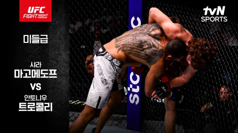 샤라 마고메도프 vs 안토니우 트로콜리 [UFC FIGHT NIGHT] 하이라이트