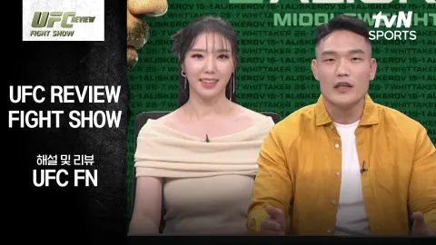 세르게이 파블로비치 vs 알렉산더 볼코프 [UFC REVIEW Fight Show]