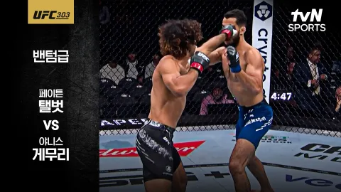 페이튼 탤벗 vs 야니스 게무리 [UFC 303] 하이라이트