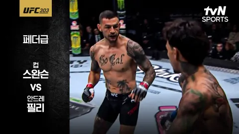 컵 스완슨 vs 안드레 필리 [UFC 303] 하이라이트