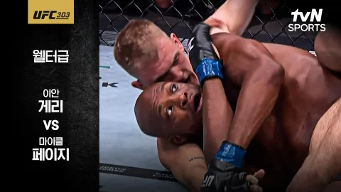 이안 게리 vs 마이클 페이지 [UFC 303] 하이라이트