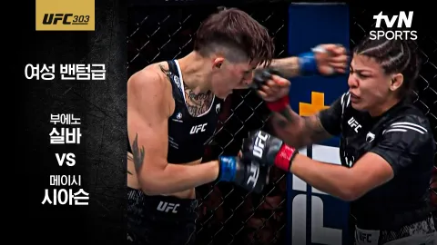 부에노 실바 vs 메이시 시아슨 [UFC 303] 하이라이트