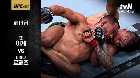 댄 이게 vs 디에고 로페스 [UFC 303] 하이라이트