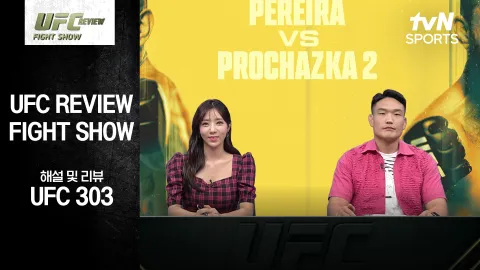 알렉스 페레이라 vs 유리 프로하스카 [UFC REVIEW Fight Show]