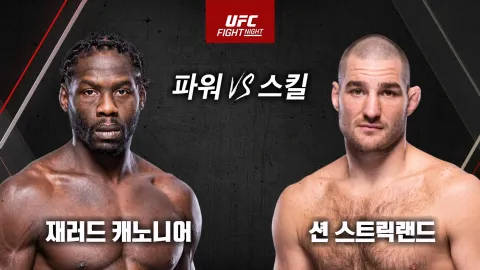 재러드 캐노니어 vs 션 스트릭랜드 [UFC FIGHT NIGHT]