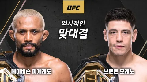 데이비슨 피게레도 vs 브랜든 모레노 [UFC 283]