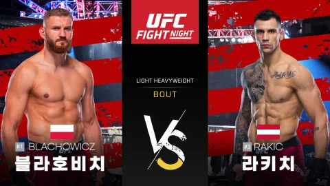 얀 블라호비치 vs 알렉산더 라키치 [UFC FIGHT NIGHT] 하이라이트