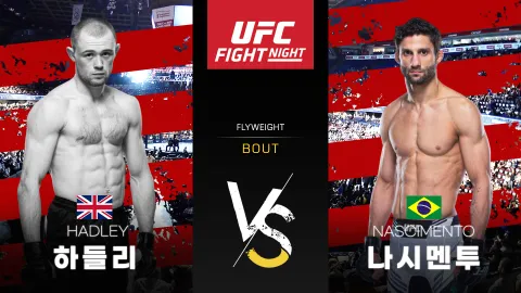 제이크 하들리 vs 알란 나시멘투 [UFC FIGHT NIGHT] 하이라이트