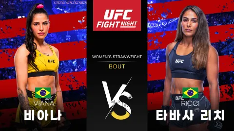폴리아나 비아나 vs 타바사 리치 [UFC FIGHT NIGHT] 하이라이트