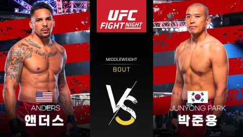 에릭 앤더스 vs 박준용 [UFC FIGHT NIGHT] 하이라이트