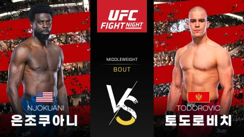 치디 은조쿠아니 vs 두스코 토도로비치 [UFC FIGHT NIGHT] 하이라이트