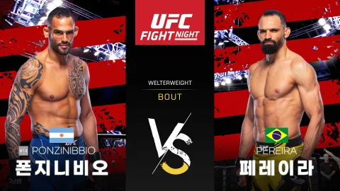 산티아고 폰지니비오 vs 미첼 페레이라 [UFC FIGHT NIGHT] 하이라이트